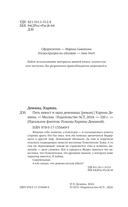 Пять невест и одна демоница — фото, картинка — 3