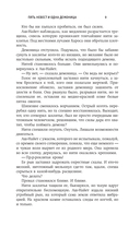 Пять невест и одна демоница — фото, картинка — 8