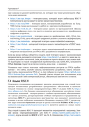 Цифровой синтез: RISC-V — фото, картинка — 45