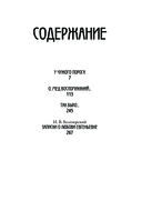 Булгаков. Мои воспоминания — фото, картинка — 5