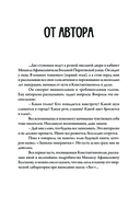 Булгаков. Мои воспоминания — фото, картинка — 9