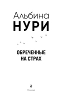 Обреченные на страх — фото, картинка — 3