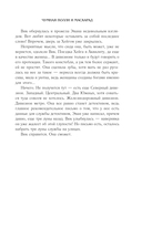 Чумная Полли и маскарад — фото, картинка — 14