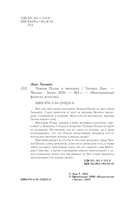 Чумная Полли и маскарад — фото, картинка — 3