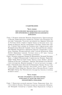 Сказание о земле русской. От Тамерлана до царя Михаила Романова — фото, картинка — 1