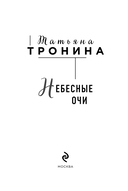 Небесные очи — фото, картинка — 3