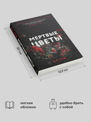 Кровавое ранчо; Мертвые цветы. Комплект из 2 книг — фото, картинка — 3