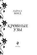 Кровные узы. Книга 1. Принцесса по крови — фото, картинка — 1