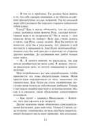 Кровные узы. Книга 1. Принцесса по крови — фото, картинка — 13