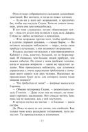 Кровные узы. Книга 1. Принцесса по крови — фото, картинка — 14