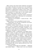 Кровные узы. Книга 1. Принцесса по крови — фото, картинка — 15