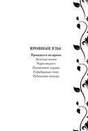 Кровные узы. Книга 1. Принцесса по крови — фото, картинка — 3