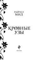 Кровные узы. Книга 1. Принцесса по крови — фото, картинка — 4