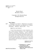 Кровные узы. Книга 1. Принцесса по крови — фото, картинка — 5