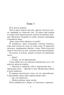 Кровные узы. Книга 1. Принцесса по крови — фото, картинка — 6