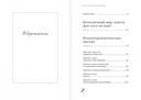 Я есть, и этого достаточно. 14 терапевтических писем психолога — фото, картинка — 6