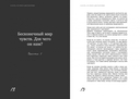 Я есть, и этого достаточно. 14 терапевтических писем психолога — фото, картинка — 8