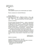 Летучий эскадрон: Венецианские куртизанки — фото, картинка — 3