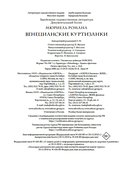 Летучий эскадрон: Венецианские куртизанки — фото, картинка — 25