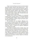 Летучий эскадрон: Венецианские куртизанки — фото, картинка — 10