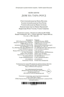 Дом на Тара-роуд — фото, картинка — 24