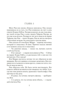 Дом на Тара-роуд — фото, картинка — 8