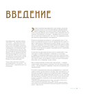 Ар-нуво. Стиль, покоривший мир изгибом линии. Фундаментальный труд, ставший главной книгой в истории стиля — фото, картинка — 12
