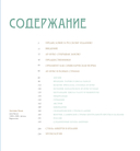Ар-нуво. Стиль, покоривший мир изгибом линии. Фундаментальный труд, ставший главной книгой в истории стиля — фото, картинка — 8