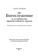 Богослужение и устройство православного храма. Методическое пособие — фото, картинка — 1