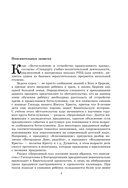 Богослужение и устройство православного храма. Методическое пособие — фото, картинка — 3