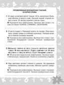 Русский язык. Мини-задания на все правила и орфограммы. 4 класс — фото, картинка — 3