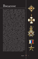 Ордена и медали. Популярный иллюстрированный гид — фото, картинка — 2