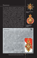 Ордена и медали. Популярный иллюстрированный гид — фото, картинка — 4