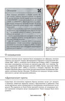 Ордена и медали. Популярный иллюстрированный гид — фото, картинка — 6
