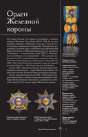 Ордена и медали. Популярный иллюстрированный гид — фото, картинка — 10