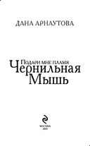 Подари мне пламя. Чернильная Мышь — фото, картинка — 2