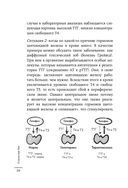 Страсти по щитовидке — фото, картинка — 23