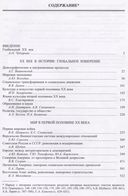 Всемирная история. В 6-ти томах. Том 6. Мир в ХХ веке. Эпоха глобальных трансформаций. Книга 1 — фото, картинка — 1
