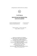 Колледж волшебства. Власть памяти — фото, картинка — 17