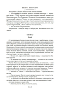 Визит к Минотавру. Я, следователь… — фото, картинка — 18