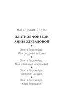 Элита Горскейра. Мой сводный некромант — фото, картинка — 2