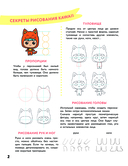 KAWAII. Уроки рисования на каждый день — фото, картинка — 1