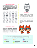 KAWAII. Уроки рисования на каждый день — фото, картинка — 2