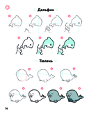 KAWAII. Уроки рисования на каждый день — фото, картинка — 13