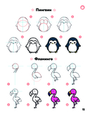 KAWAII. Уроки рисования на каждый день — фото, картинка — 14