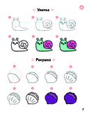 KAWAII. Уроки рисования на каждый день — фото, картинка — 6