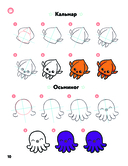 KAWAII. Уроки рисования на каждый день — фото, картинка — 9