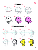 KAWAII. Уроки рисования на каждый день — фото, картинка — 10