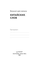 Блокнот для записи китайских слов — фото, картинка — 1