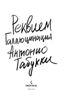 Реквием. Галлюцинация — фото, картинка — 2